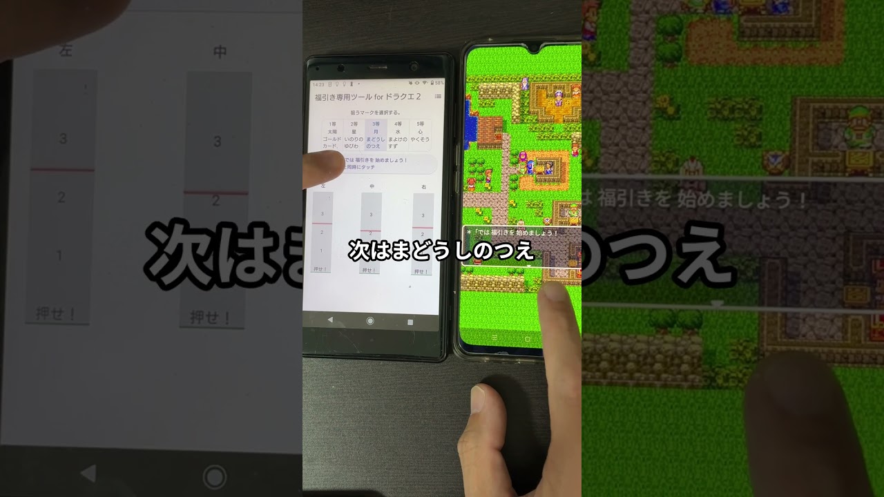 ドラクエ2 福引き