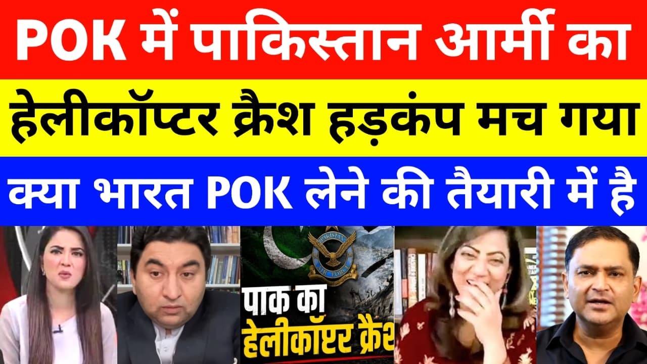 POK Helicopter Crash | Pakistan Army Helicopter Crash In POK | Pak Media On India Latest