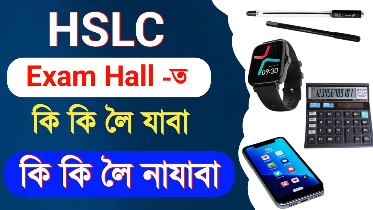 মেট্ৰিক পৰীক্ষাত কি কি লৈ যাবা আৰু কি লৈ নাযাবা ? ভূলেও থৈ নাযাবা | HSLC | Exam Basic | Final Exam |