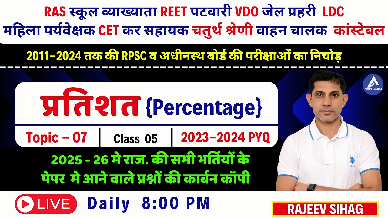 Percentage For VDO Exam 2025 I REET चतुर्थ श्रेणी पटवारी Math Class I RSSB PYQ Solution Rajeev sir