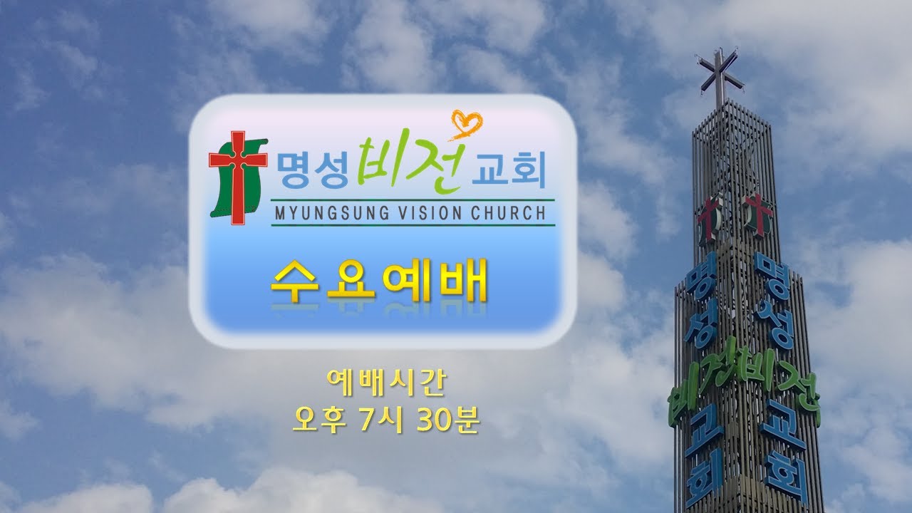 [2026/01/07 수요예배] 이양재 목사 : "압살롬과 아히도벨"(삼하 17:5~14)