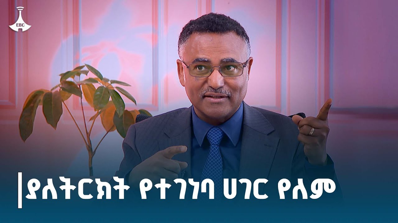 ሙአዘ ጥበባት ዲያቆን ዳንኤል ክብረት ስለ ትርክት እና ሀገር ግንባታ ምን አሉ? | ሀገር| ትርክት| ዳንኤል-ክብረት | Daniel-Kibret | Etv |