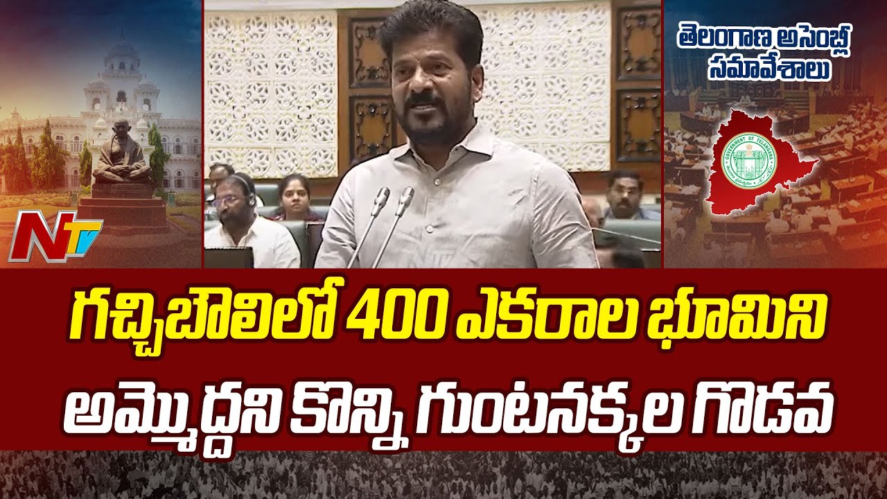 CM Revanth Speaks On 400 Acres of Land In Hyderabad University Issue At Gachibowli | Ntv