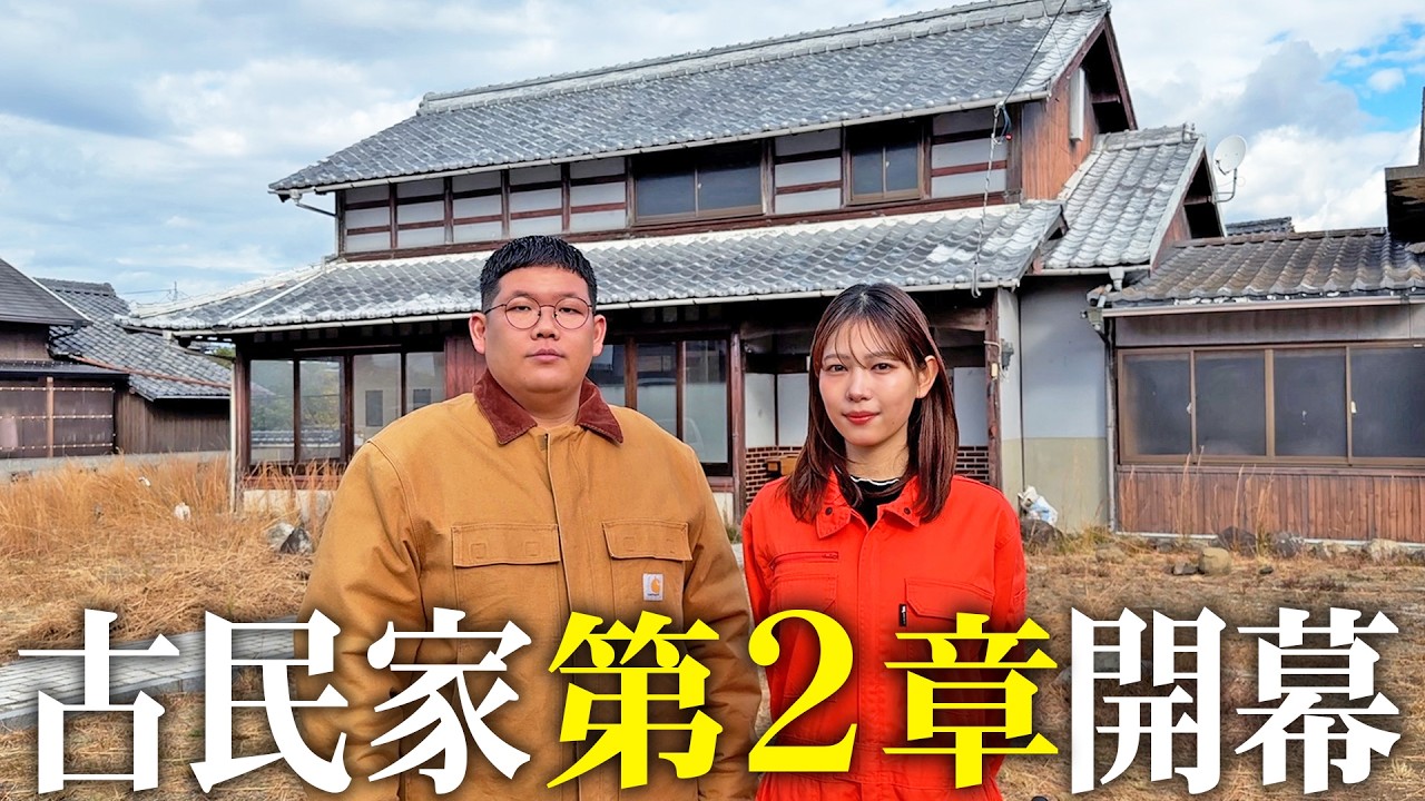 【おまたせ】古民家が再出発！新たな古民家のルームツアー！今回は何をしていくか？お話します。【古民家カフェ # 1】