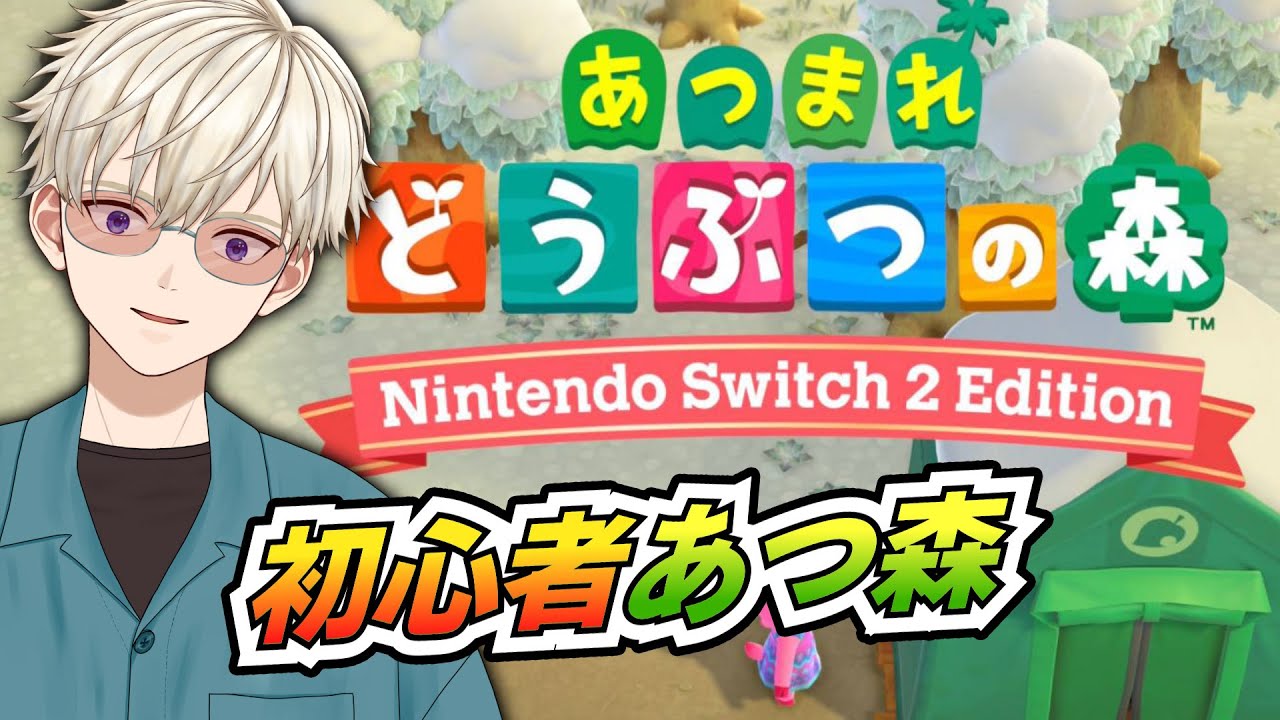 初心者 #あつ森 #07  御寿司ヒロナオ 【#ヒロナマ】あつまれ どうぶつの森 Switch2エディション アップデート Ver. 3.0 #縦型 #vtuber