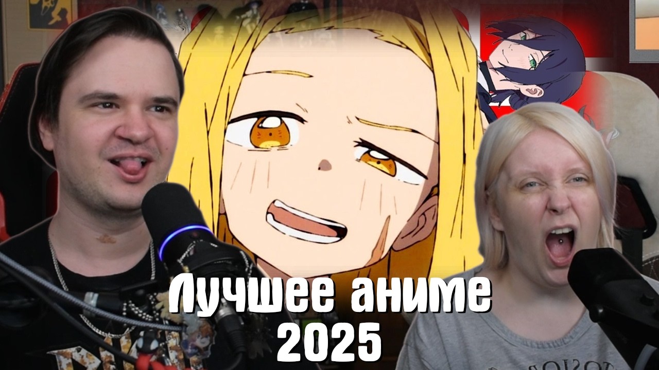Реакция на Гиггук - Лучшее аниме 2025 | @JoJoShizo |