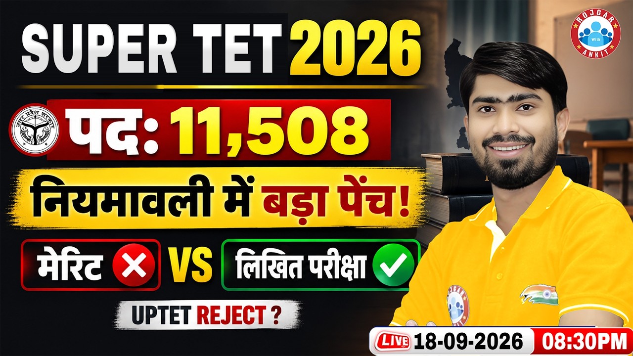 Super TET 2026 | 11,508 Posts पर बड़ा फैसला | Merit या Written Exam? UP Super TET Latest News Today
