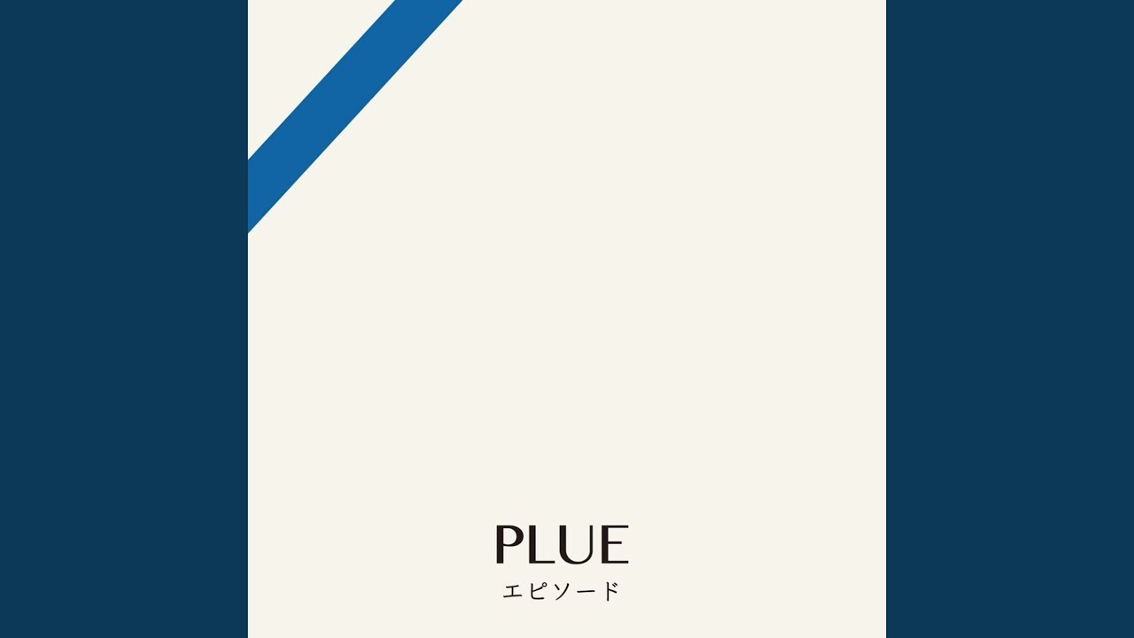 恋に落ちて
