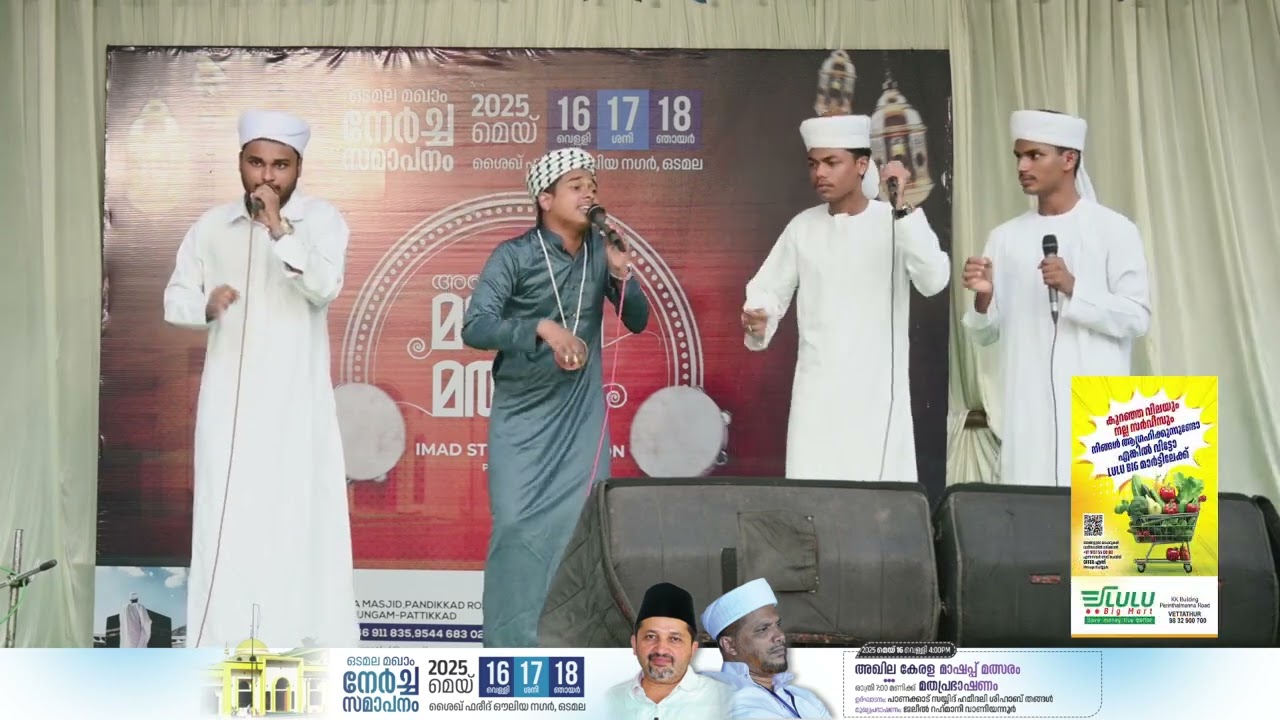 ALL KERALA MASHUP GRAND FINALE |2025-26 MAY 16 | ISSA THEYYOTTICHIRA -IMAD STUDENTS’ UNION