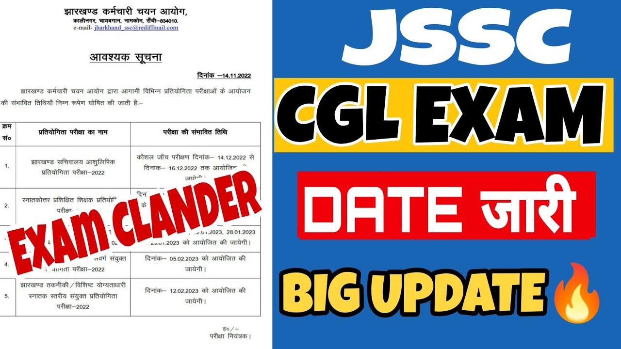 JSSC CGL EXAM DATE जारी 2022🔥| JSSC लेटेस्ट अपडेट | JSSC CGL EXAM #jssc #jssccgl #jsscexam #jpsc