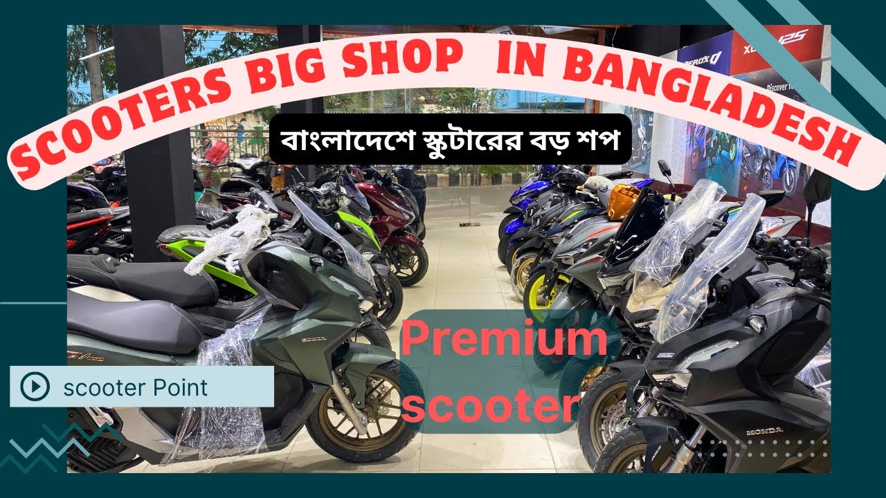 বাংলাদেশে প্রিমিয়াম scooter এর মেলা ।। premium scooter big shop in bangladesh ।।Scooter Point ।।