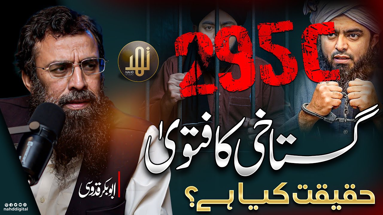Truth of Blasphemy Fatwa? | گستاخی کا فتوی حقیقت کیا ہے؟ | NahdDigital