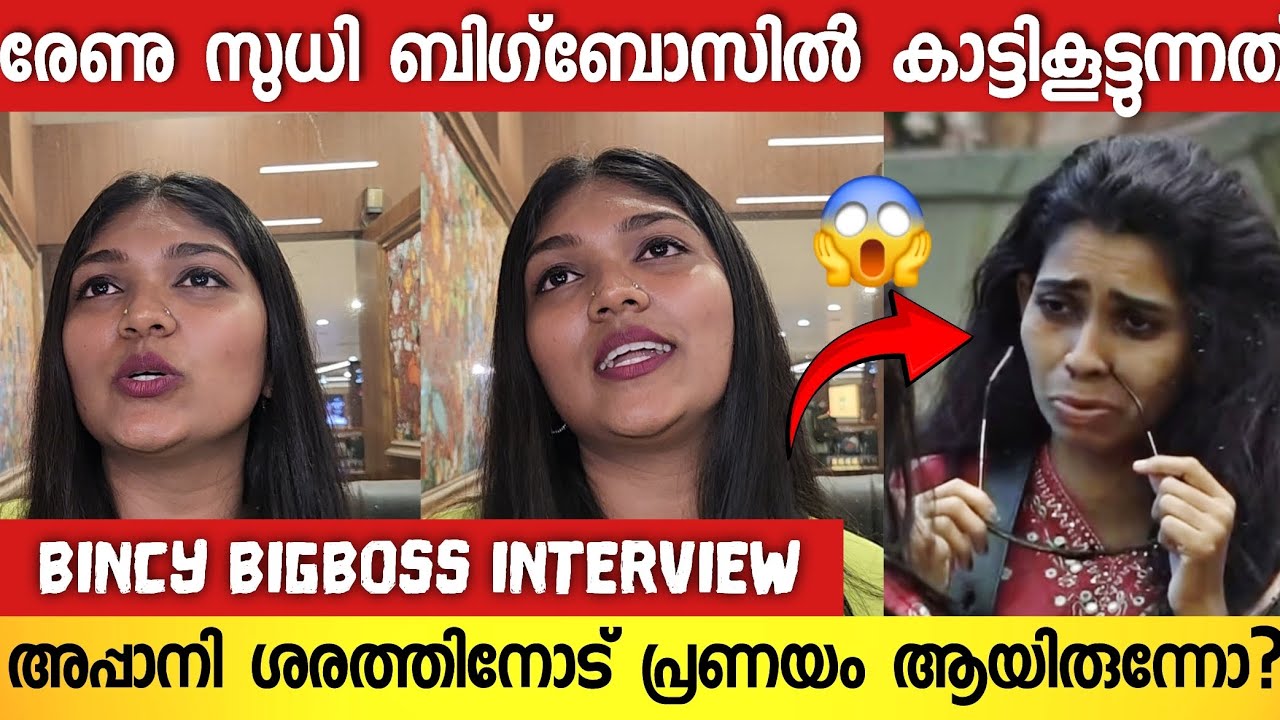 അനീഷിന്റെ വെറുപ്പികലും അനുമോളുടെ കള്ള കരച്ചിൽ നാടകവും പൊട്ടിത്തെറിച്ച് ബിൻസി 😱 | RJ BINCY  INTERVIEW