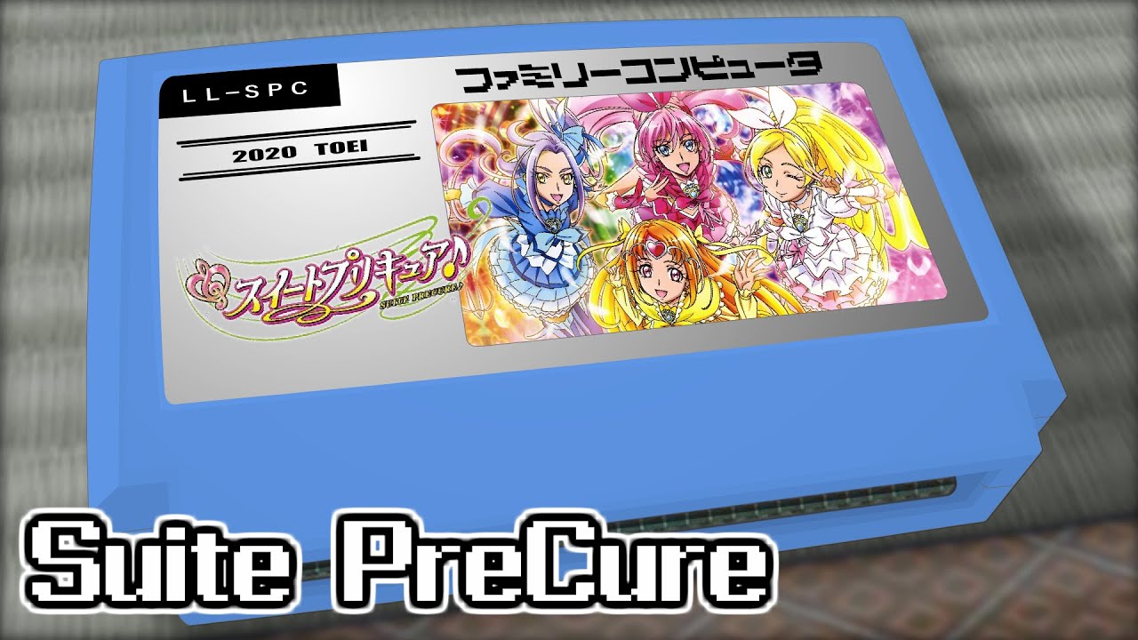 ラ♪ラ♪ラ♪スイートプリキュア♪/スイートプリキュア♪ 8bit