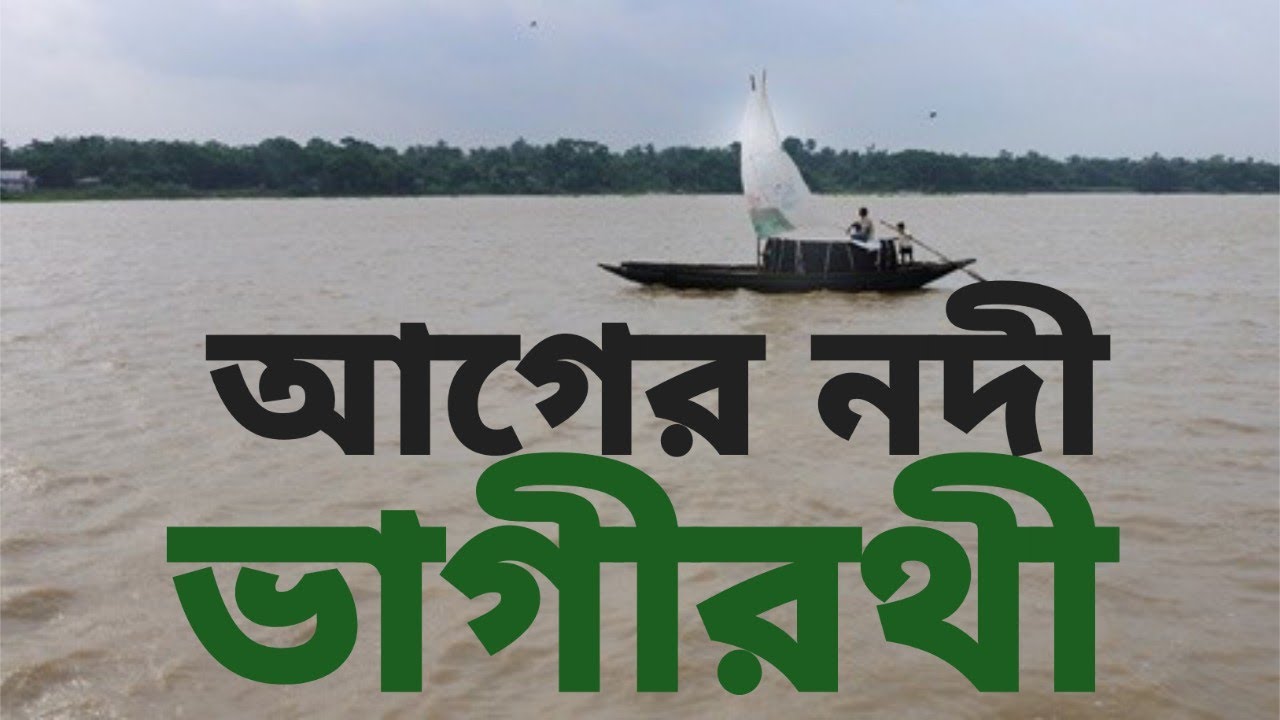 Ganga ll আদি গঙ্গার গতিপথ ll #ganga  #adiganga #rivers #kolkatanews