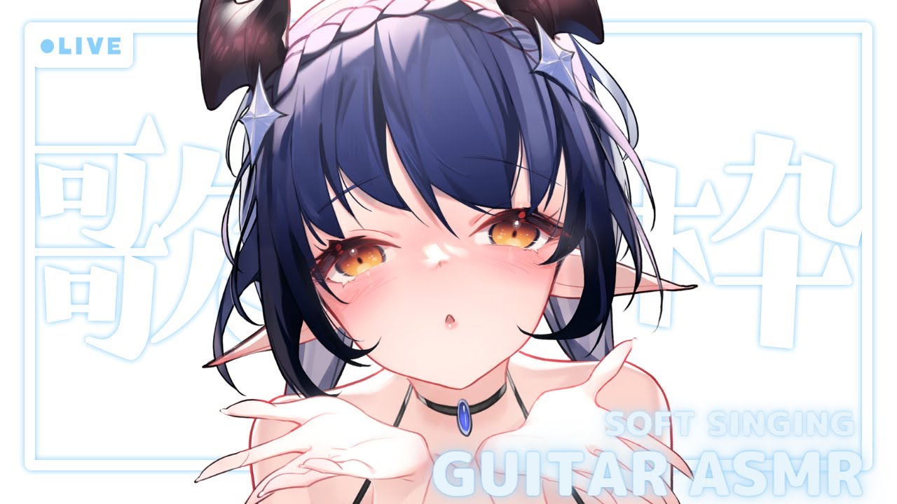[ASMR/ NT5] What if I sang you to sleep with some soft guitar? ♡Comfy ASMR♡ Wear headphones! #VTuber