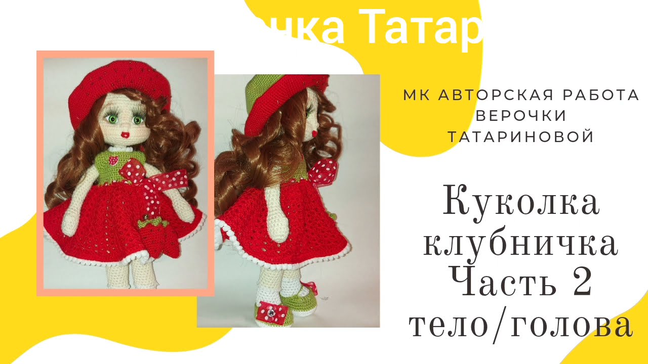Мастер класс Авторская работа куколки 