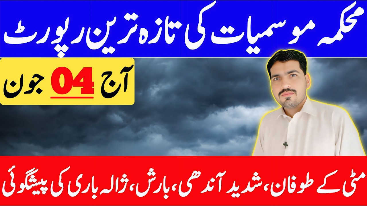Pre Monsoon Rain's Prediction For Next 48 Hour's In Pakistan | Weather Forecast Pakistan