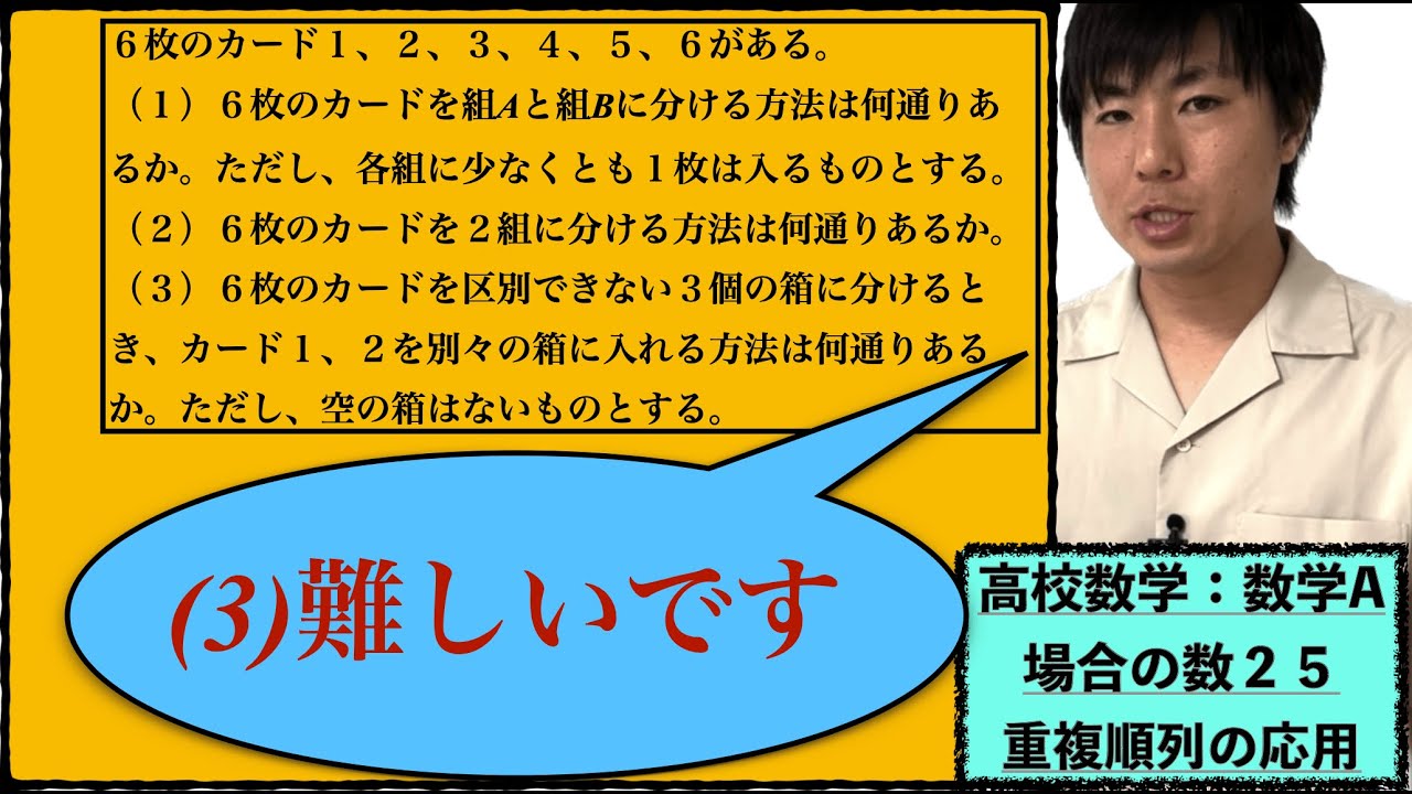 高校数学：数学A：場合の数２５【組分け問題①重複順列の応用】vol314