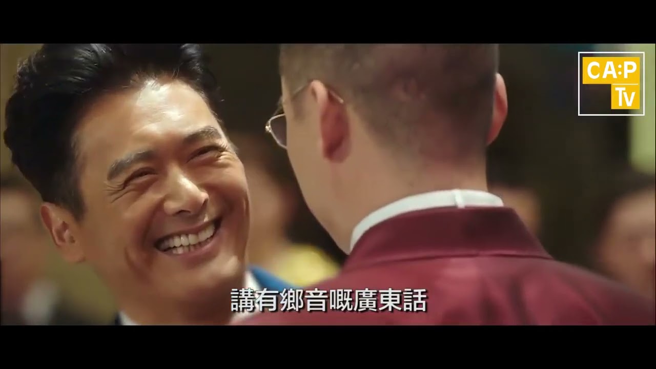 CapTV 【港產誠實預告】《賭城風雲》 (2012)