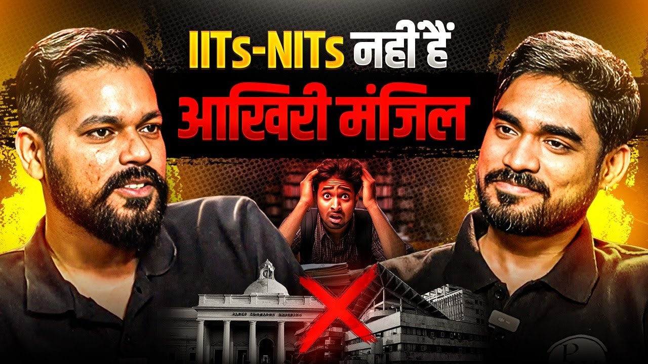IITs - NITs नहीं हैं आखिरी मंजिल - Dreams Decide Your Real Destination! 📚