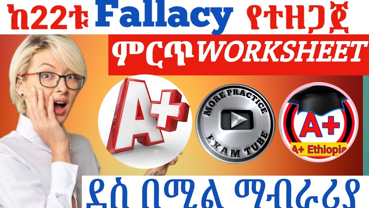 📚 Fallacy ምርጥ worksheet for freshman students ደስ በሚል ማብራሪያ ቀርቦላቹዋል 