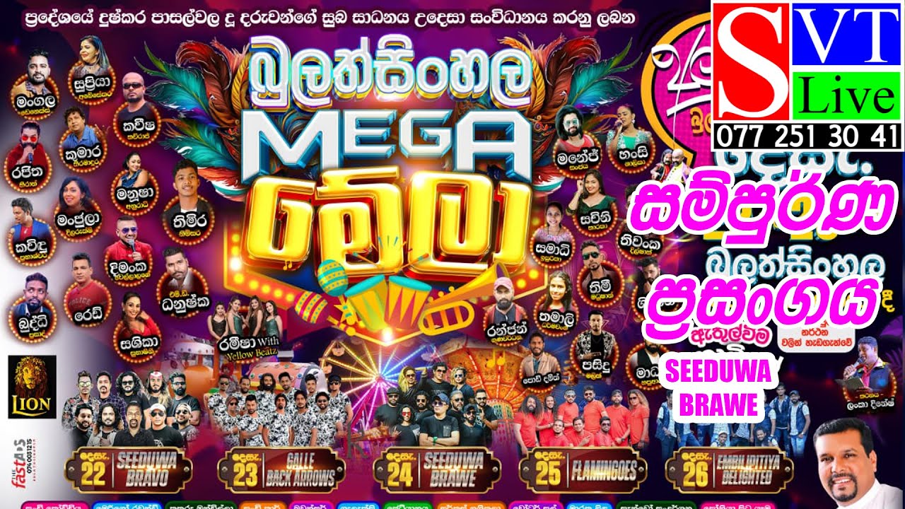 SEEDUWA BRAWE | සම්පුර්ණ ප්‍රසංගය | බුලත්සිංහල