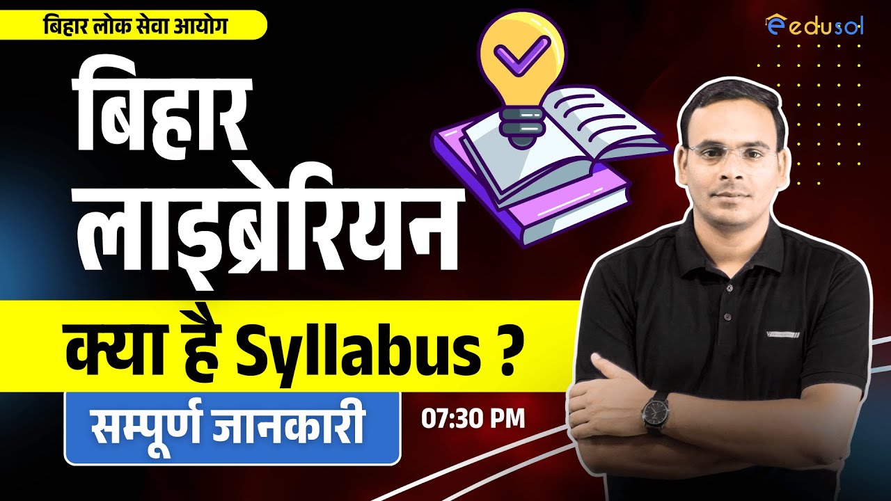 Breaking News : Bihar Librarian Vacancy 2025 | क्या BPSC Bihar Librarian Syllabus ? सम्पूर्ण जानकारी