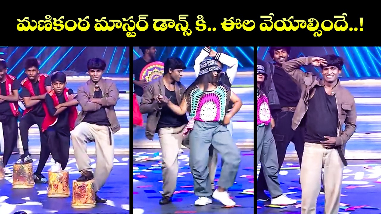 Manikanta Master Dance must be whistled!.| Manikanta Dance Performance | Sridevi Drama Company |ETV