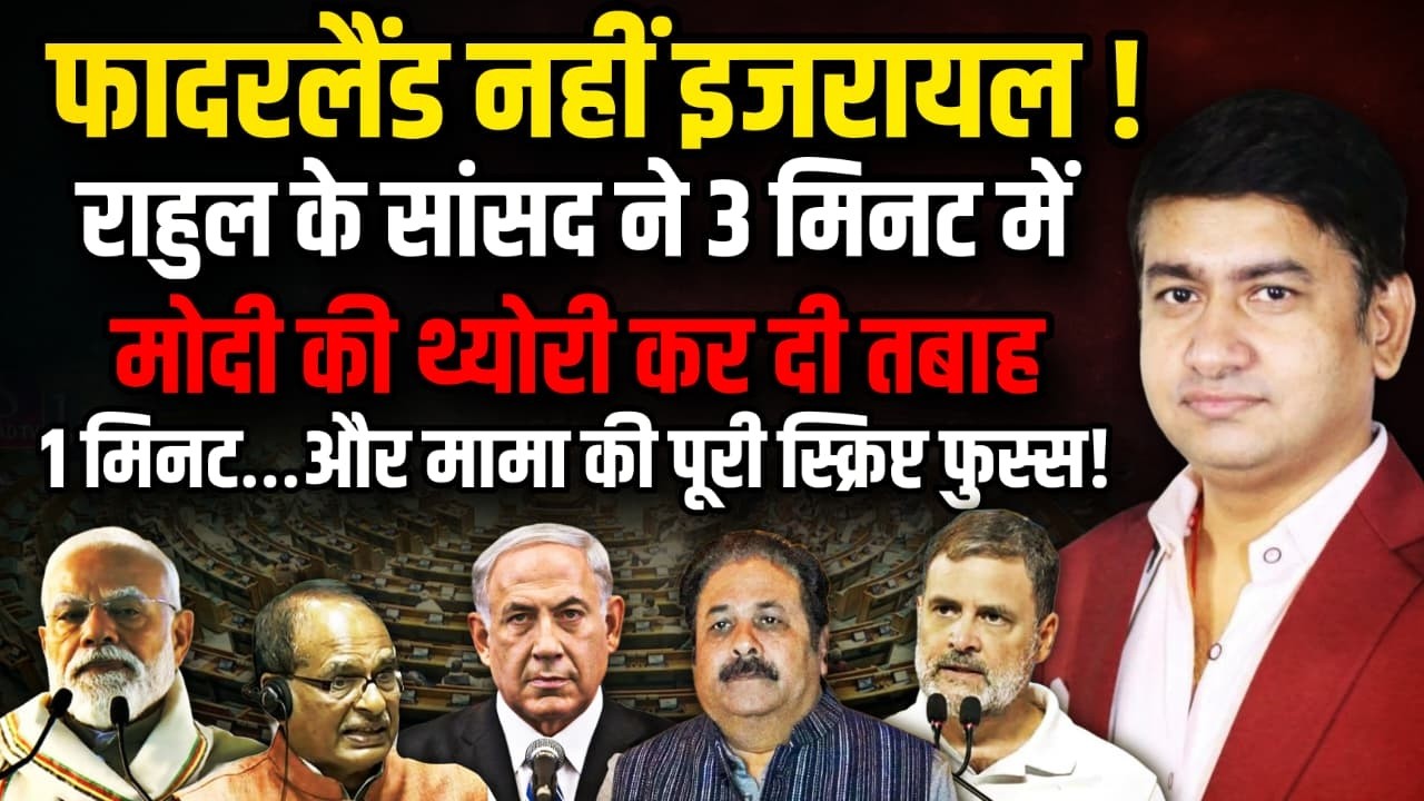 Rahul Gandhi के सांसद ने अकेले घेर लिया ! | The Rajneeti | Rajiv Shukla | Shivraj Singh Chouhan
