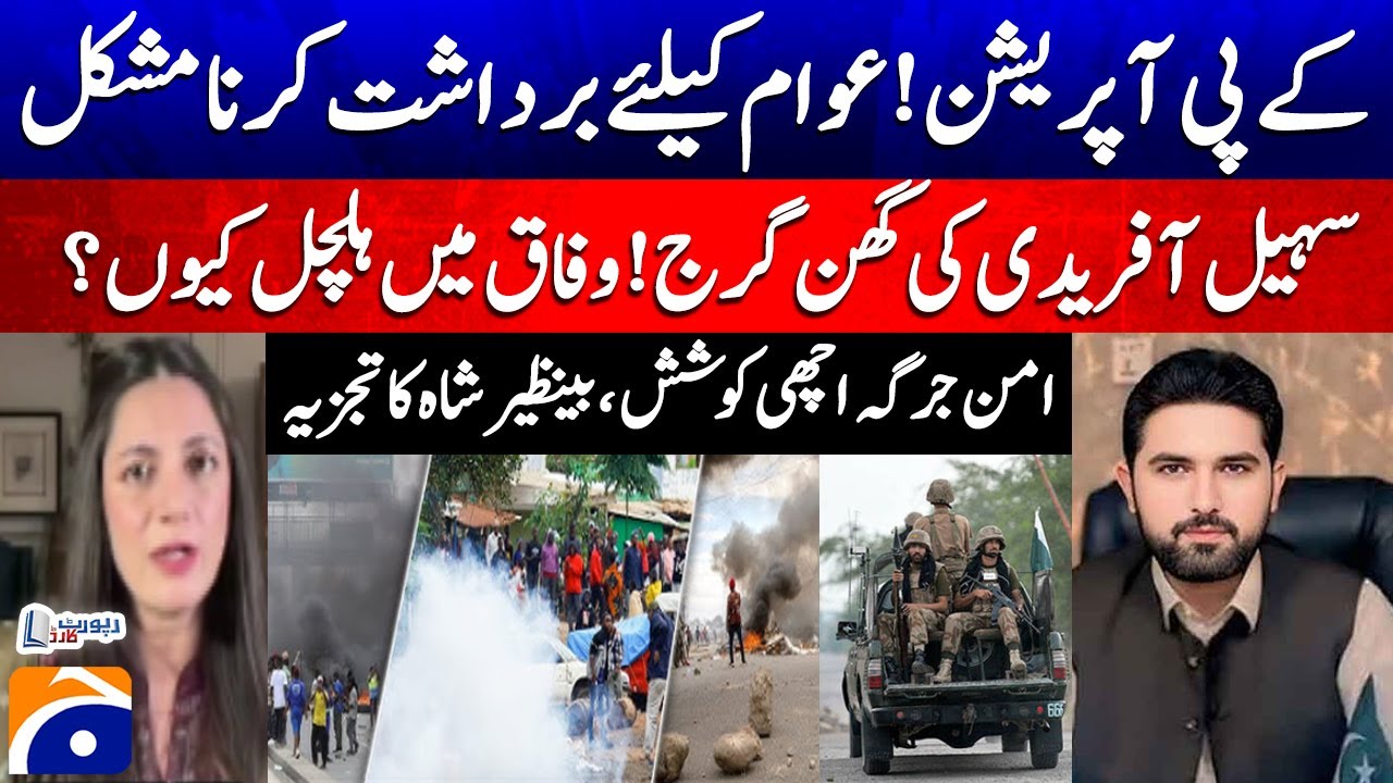 KP Operation - Sohail Afridi's Big Move - 'Aman Jirga' Achi Koshish - Benazir Shah - Report Card