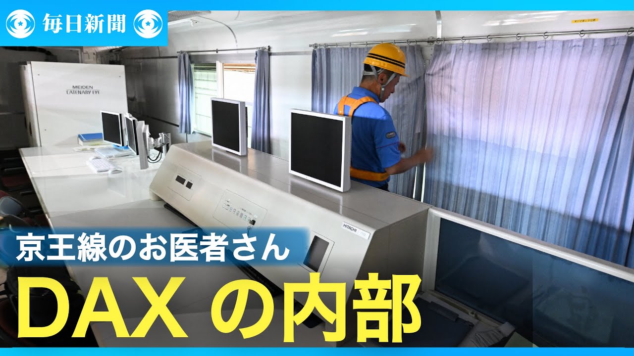 京王線の検測車「ＤＡＸ」の貴重な内部映像　全般検査の様子＋各部機能の解説　鉄道車両紀行
