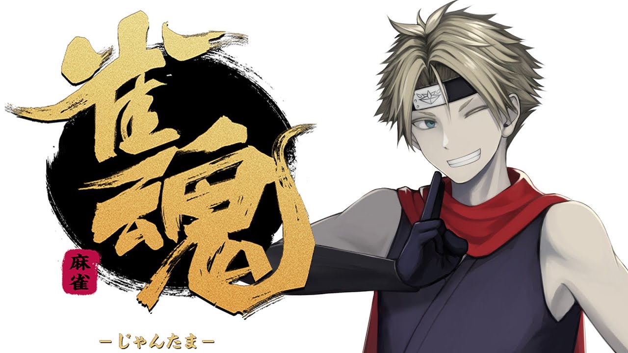 【雀魂 #参加型 配信】【三麻半荘戦】2/14は七対子の日【#男性VTuber】 #ヤシラキ任務中