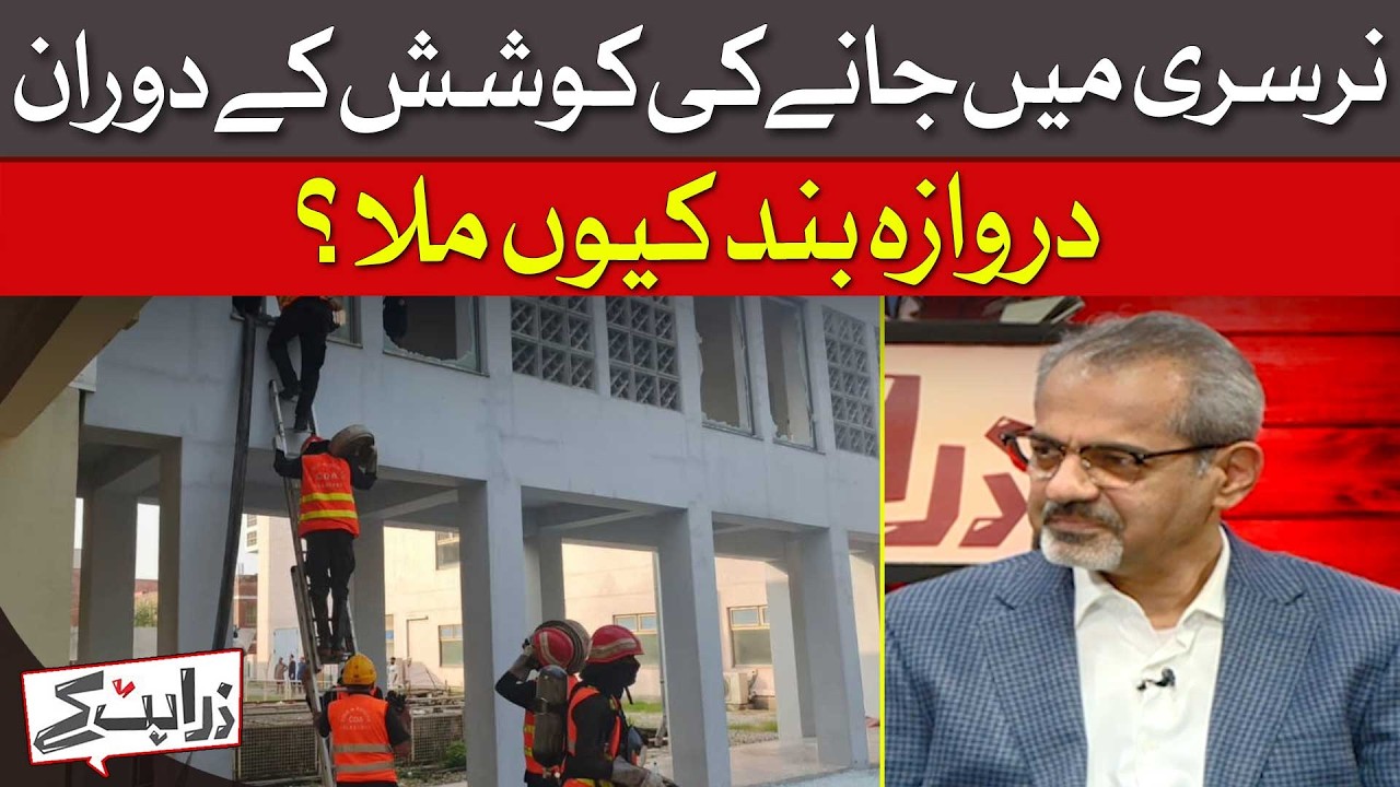 PIMS Hospital Fire: Why Was the Nursery Door Locked? | Dawn News