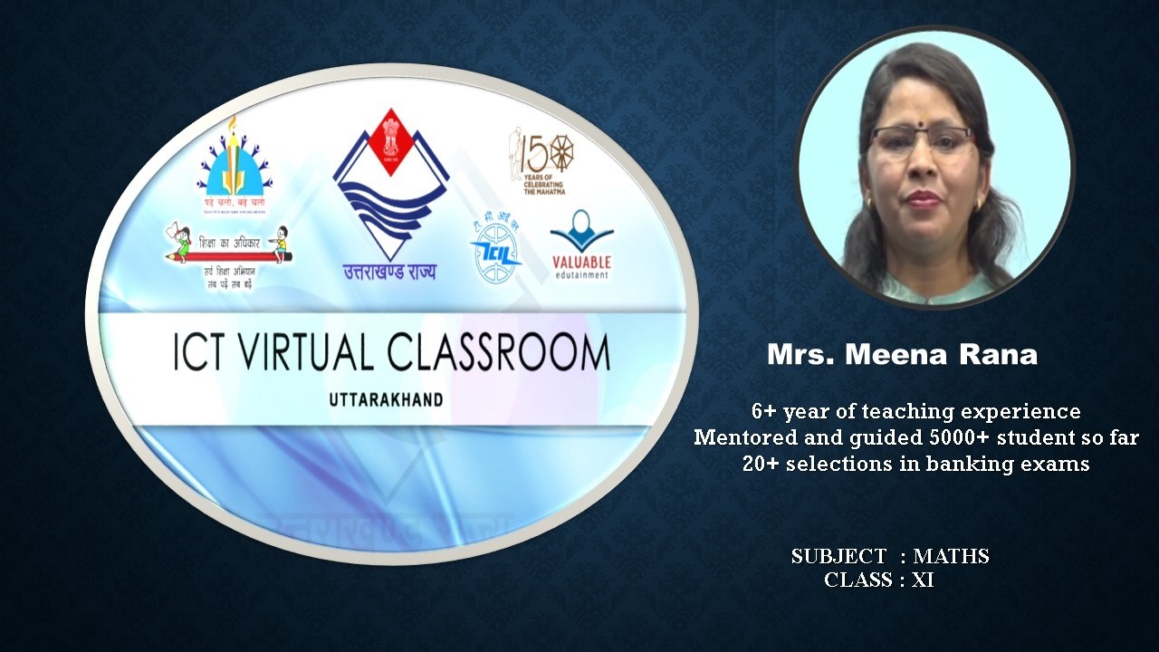 कक्षा : 11, विषय: गणित, भाग-75 (11.03.2026)आईसीटी वर्चुअल क्लास रूम