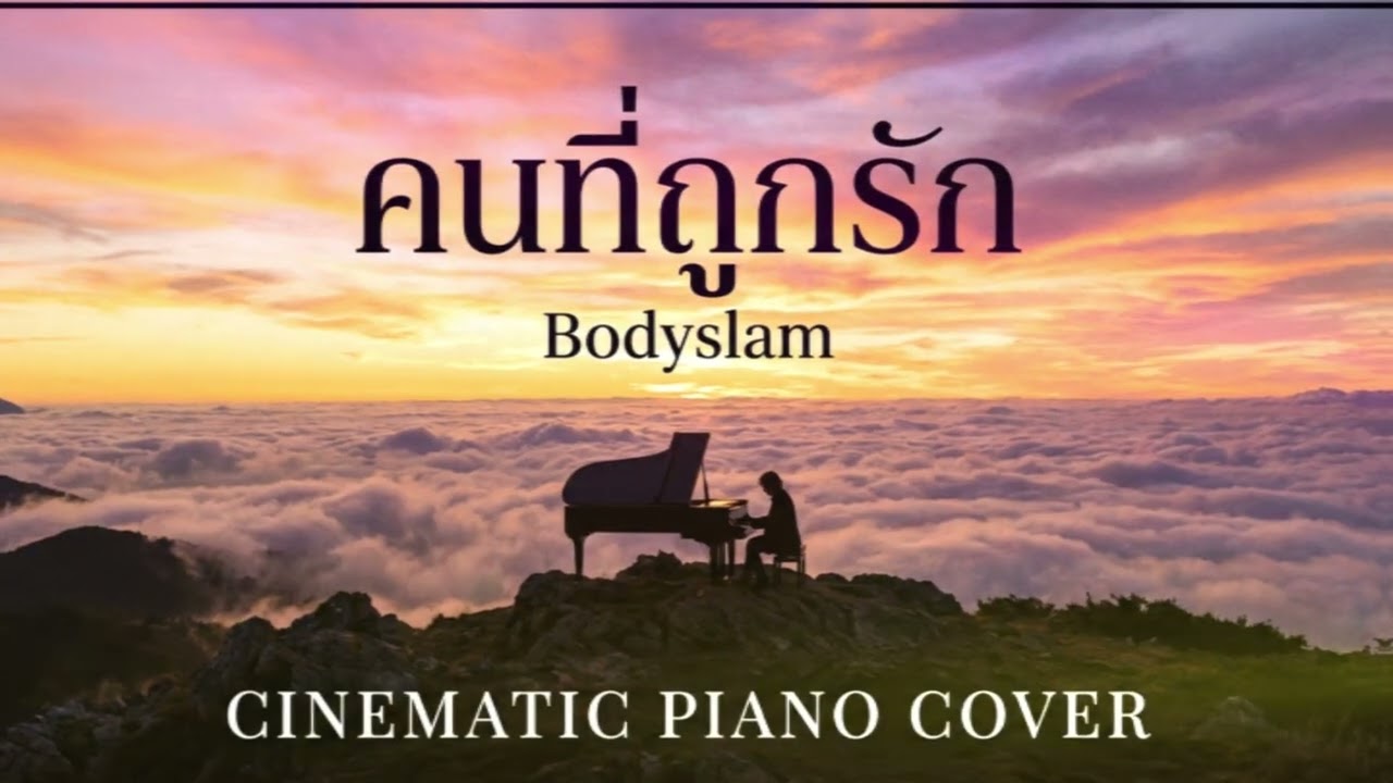 คนที่ถูกรัก (BODYSLAM) Cinematic Piano Cover