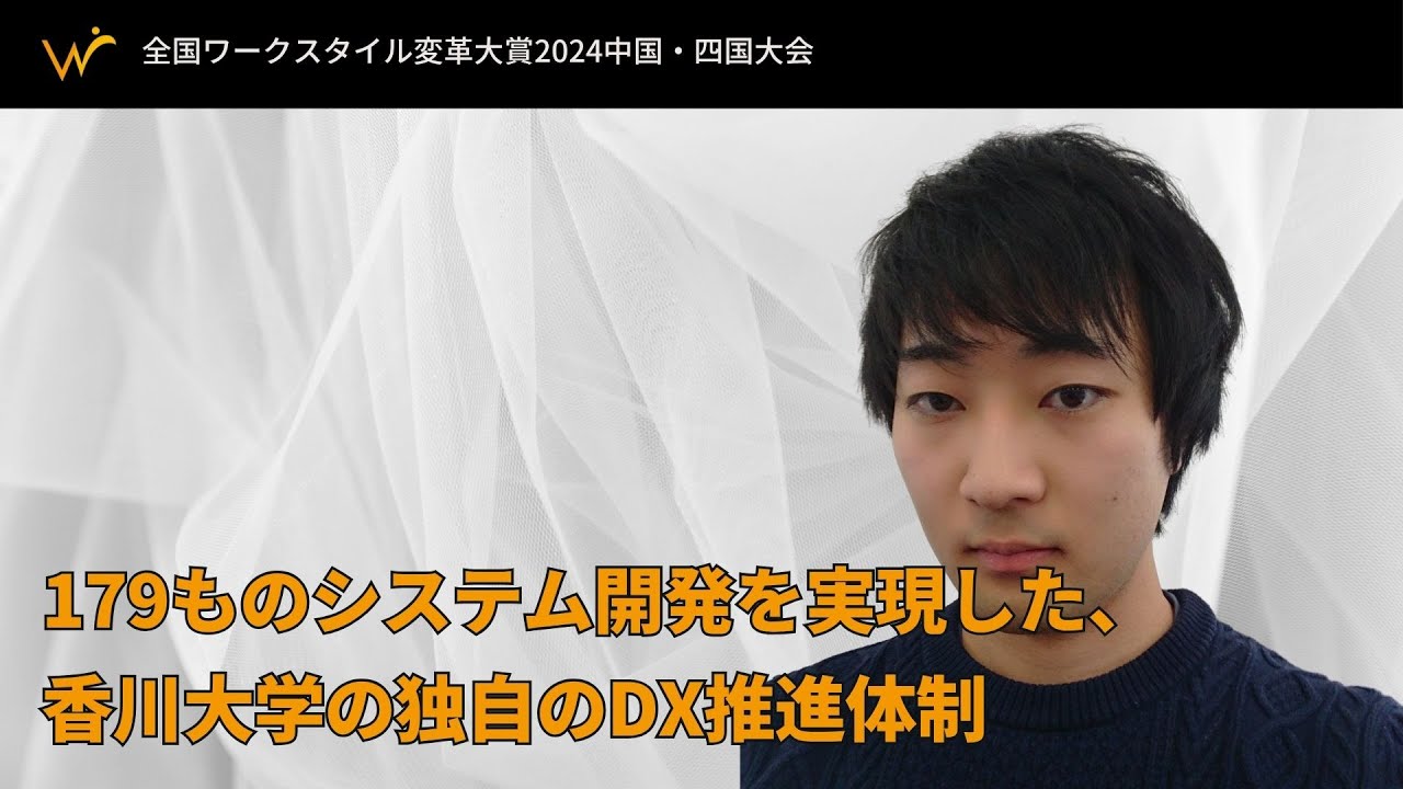 非IT部門の職員が200のシステムを開発 ― 香川大学が実現した業務改革の新モデル