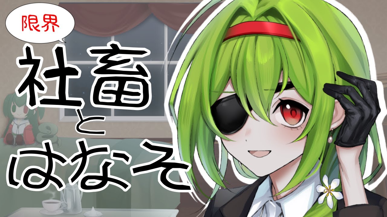 【夜雑談】限界社畜と話そ【1時間】 36