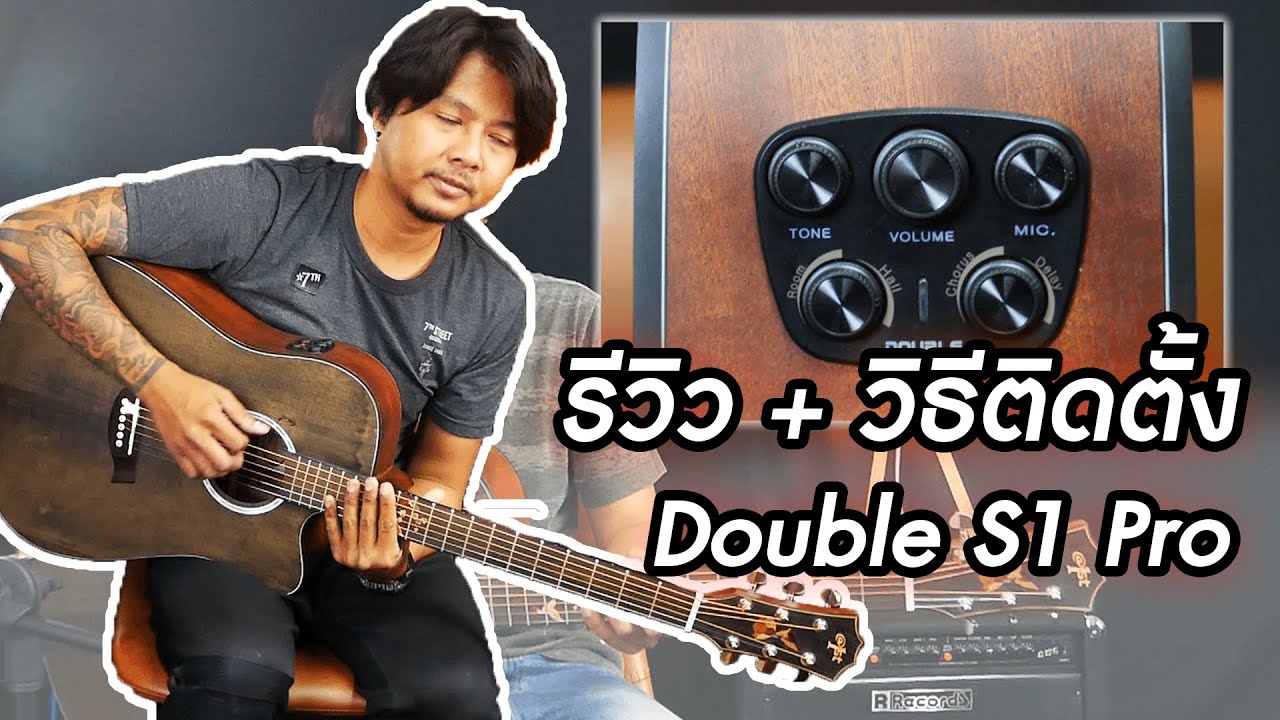 Double รุ่น S1-Pro ปิ๊กอัพกีตาร์โปร่ง Trans Acoustic และ วิธีติดตั้งในกีตาร์ อย่างละเอียด