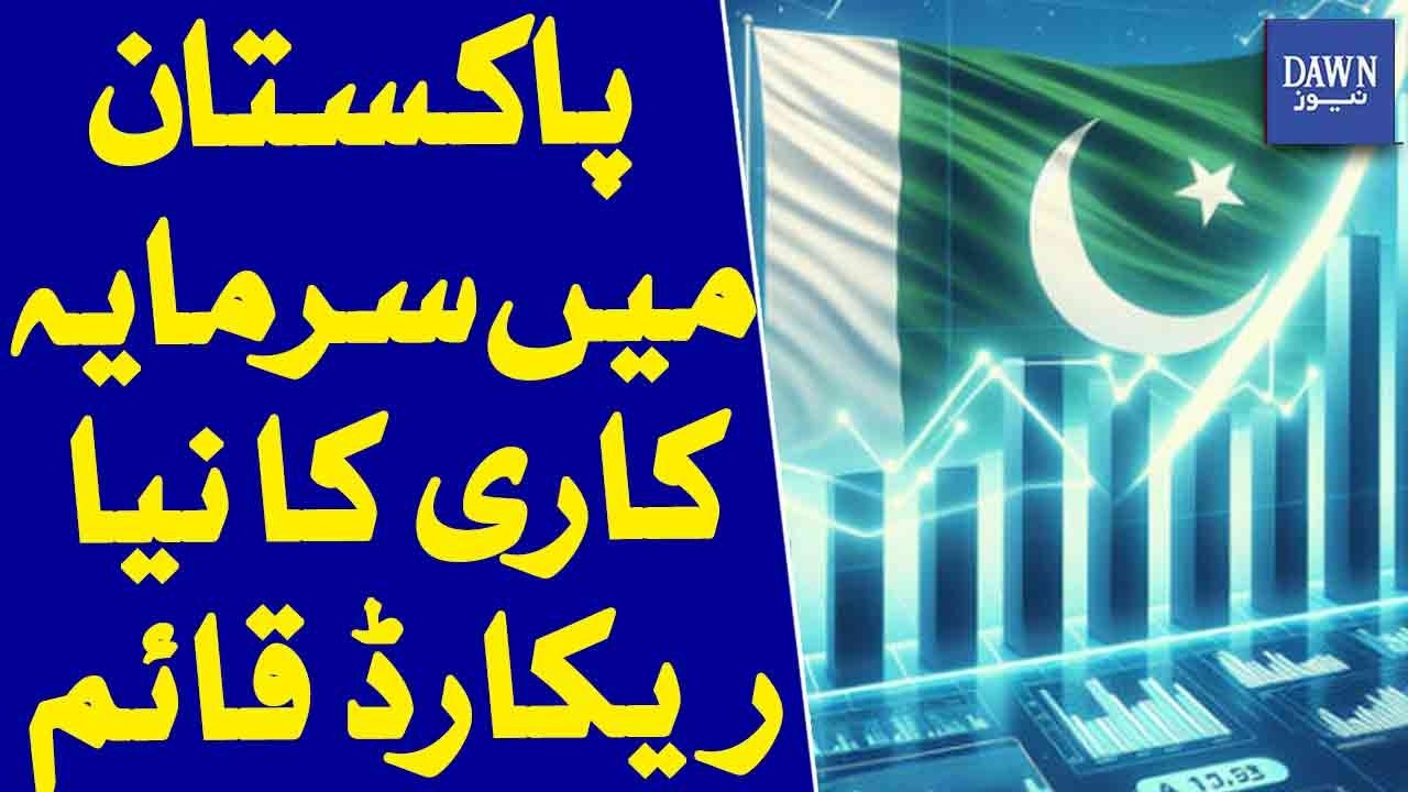 Pakistan Sets New Investment Record Major Economic Breakthrough | Dawn News