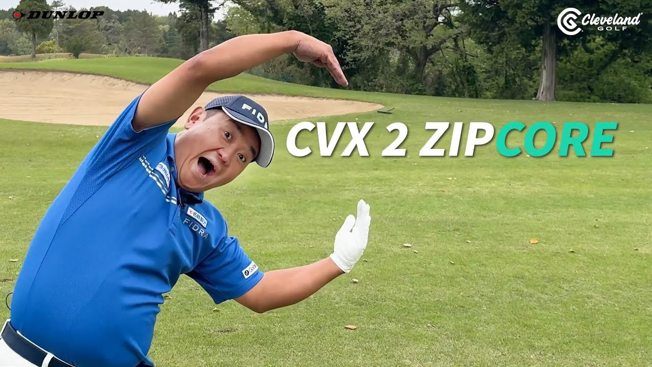 クリーブランドゴルフ CVX 2 ZIPCOREウェッジをQPこと関雅史さんが試打！