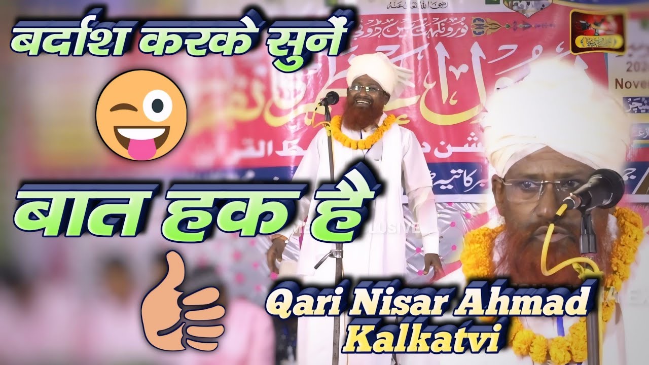 बर्दाश्त करके सुने बात हक है! - Qari Nisar Ahmad Kalkatvi New Bayan 2025