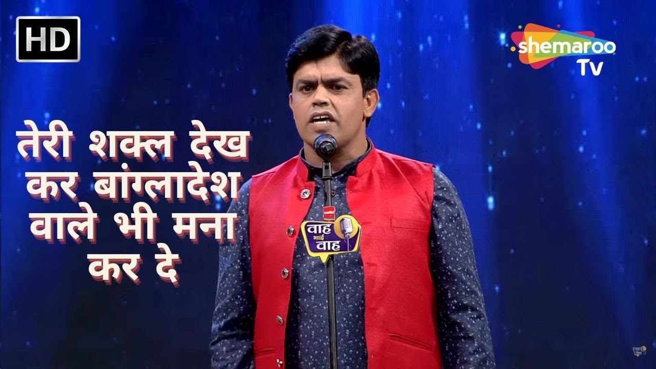 Waah Bhai Waah Full EP 45 - तेरी शक्ल देख कर बांग्लादेश वाले भी मना कर दे - Hasya Kavi Sammelan