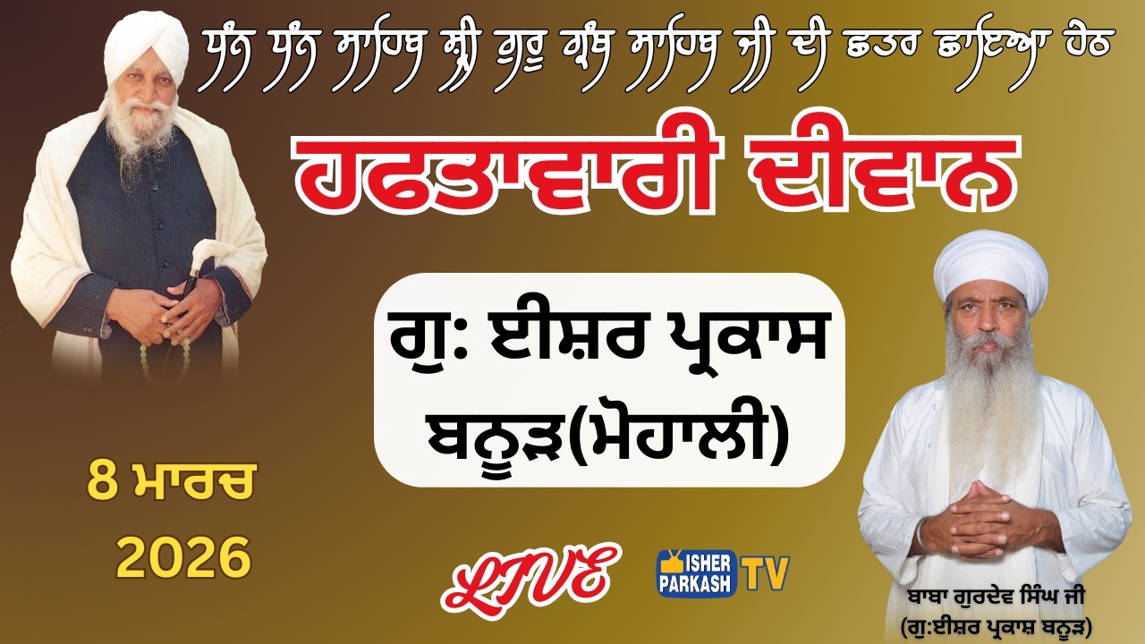 LIVE DIWAN | G. ISHER PARKASH BANUR | BABA GURDEV SINGH JI BANUR | 08/03/2026
