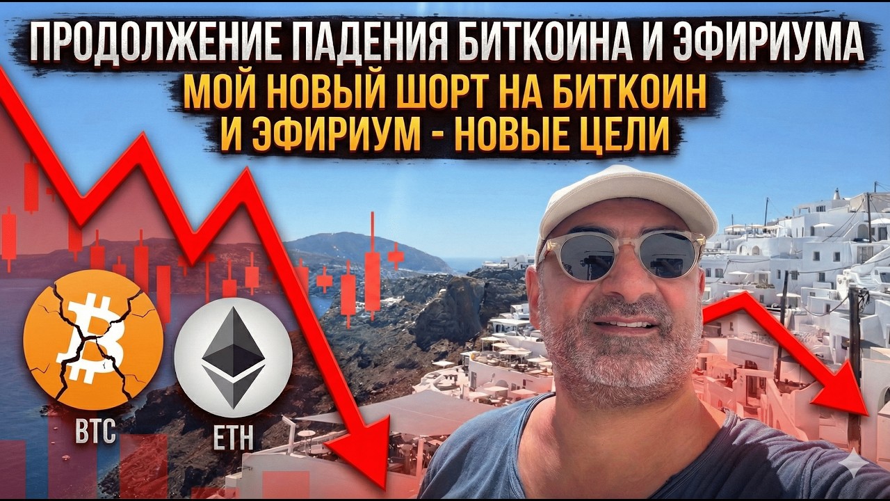 БИТКОИН: КРОВЬ НА РЫНКЕ! 🩸 Открываю новый ШОРТ