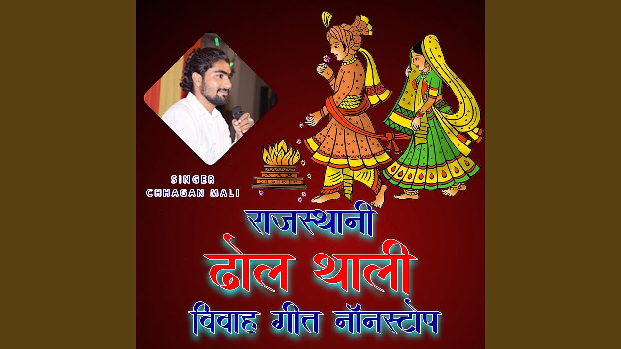 Rajasthani Dhol Thali Vivah Geet Non Stop
