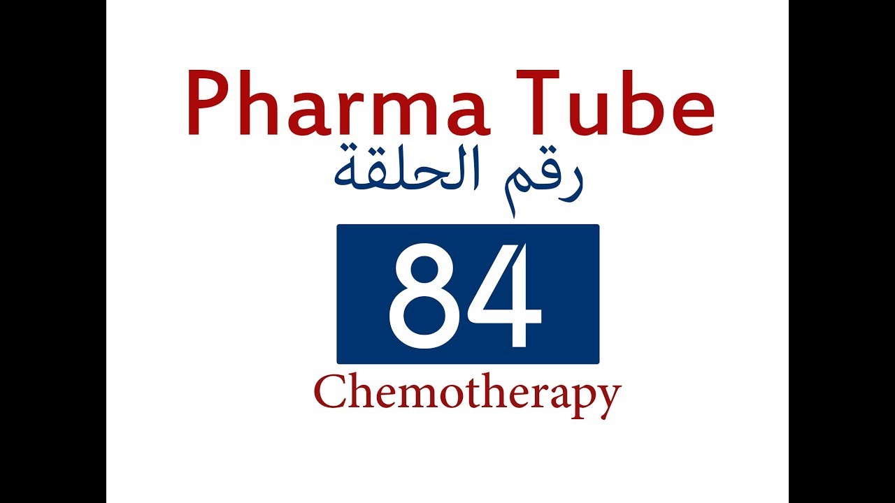 Pharma Tube - 84 - Chemotherapy - 7 - Antibiotics Fast Review [HD]