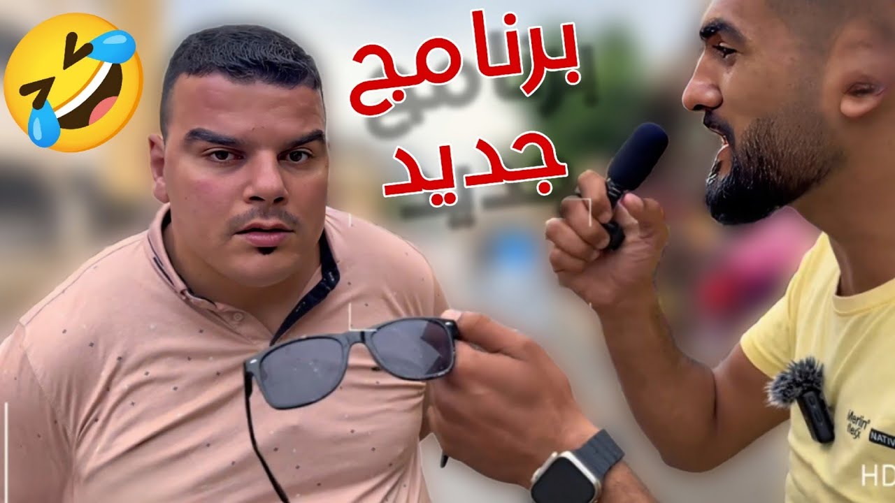 عدنا لكم من جديد 🤣