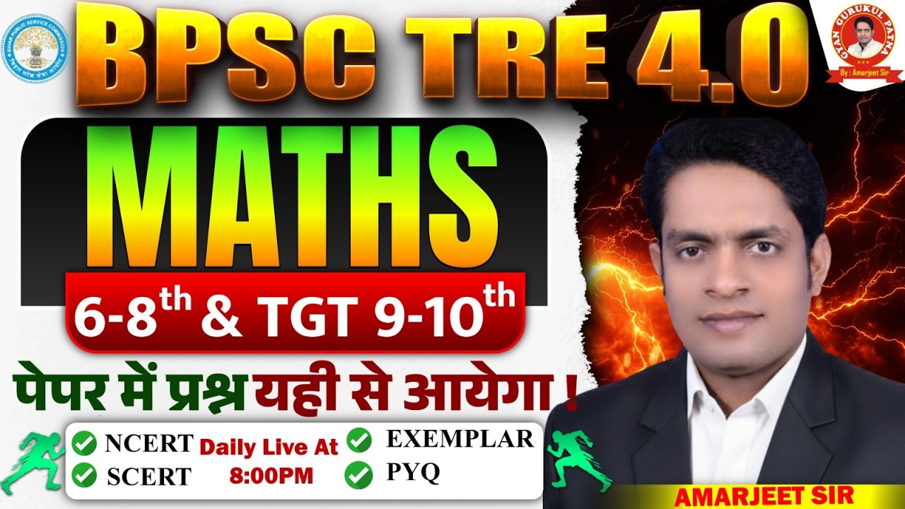 BPSC TRE 4.0 MATHS TGT(9TH-10TH) & 6th-8thllमहामैराथन || by -Amarjeet sir #bpscteache