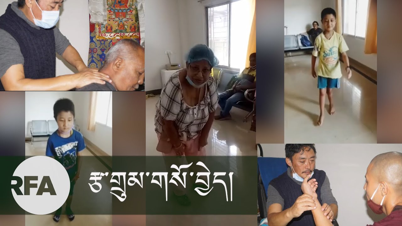 རྩ་གྲུམ་གསོ་བྱེད། Tibetan medicine treats arthritis and body alignment.